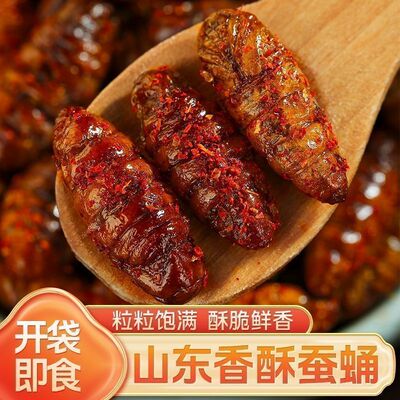 好吃便宜】蚕蛹开袋即食新鲜蚕蛹麻辣香酥蚕蛹多口味袋装山东特产