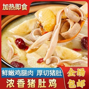 正宗胡椒猪肚鸡加热即食半成品火锅底料家庭装懒人菜浓汤猪肚炖鸡