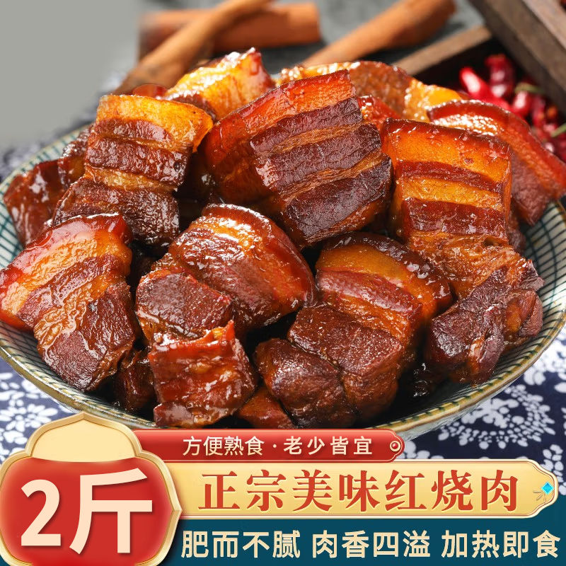 正宗红烧肉熟食真空包装酱卤纯肉红烧东坡肉卤味即食下酒菜