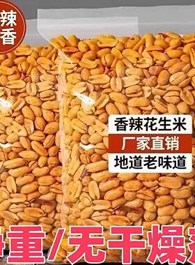 酒友鬼花生麻辣花生米香辣椒盐香酥油炸酒鬼花生去皮花生下酒菜