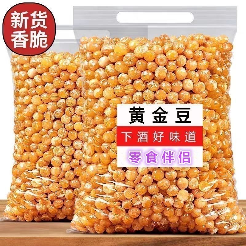 特惠5斤】新香酥油炸黄金豆大包装商用香酥零食净重批发无干燥剂