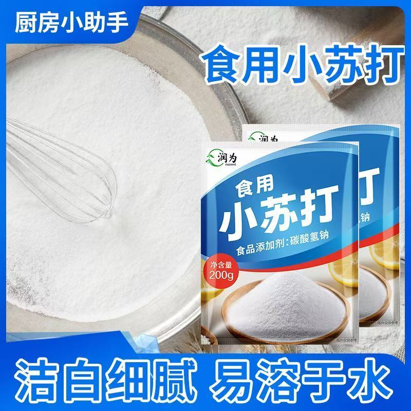 食品级小苏打家用商用清洁去污碳酸氢钠衣物去黄厨卫牙齿去油碱用