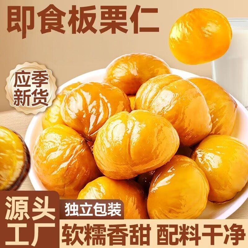 板栗仁开袋即食油栗仁香甜独立包装休闲解馋小零食批发小包装原味