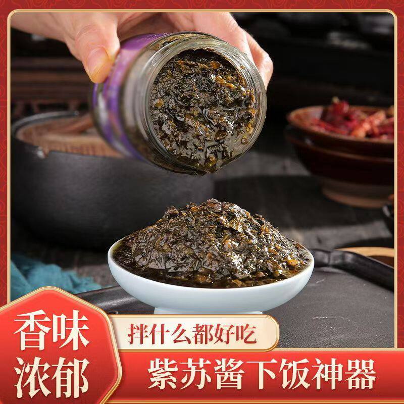 工厂直销】紫苏酱新鲜香辣拌面拌饭神器素食开胃下饭菜家用雀舌