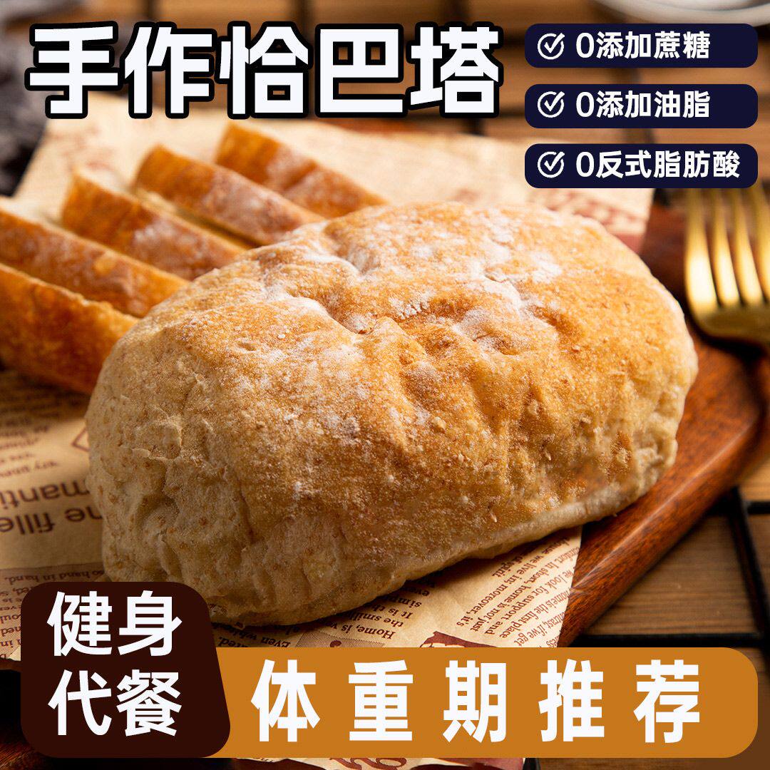 全麦原味恰巴塔面包无添加蔗糖健身推荐代餐咸味面包三明治早餐