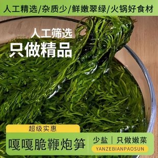 鞭炮笋火锅食材海藻菜羊栖凉拌菜海草火炮菜长寿菜龙须盐渍马尾藻