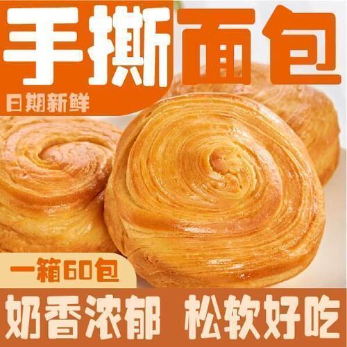 手撕面包网红奶香蛋糕点心早餐代餐饱腹早餐代餐休闲零食小吃整箱