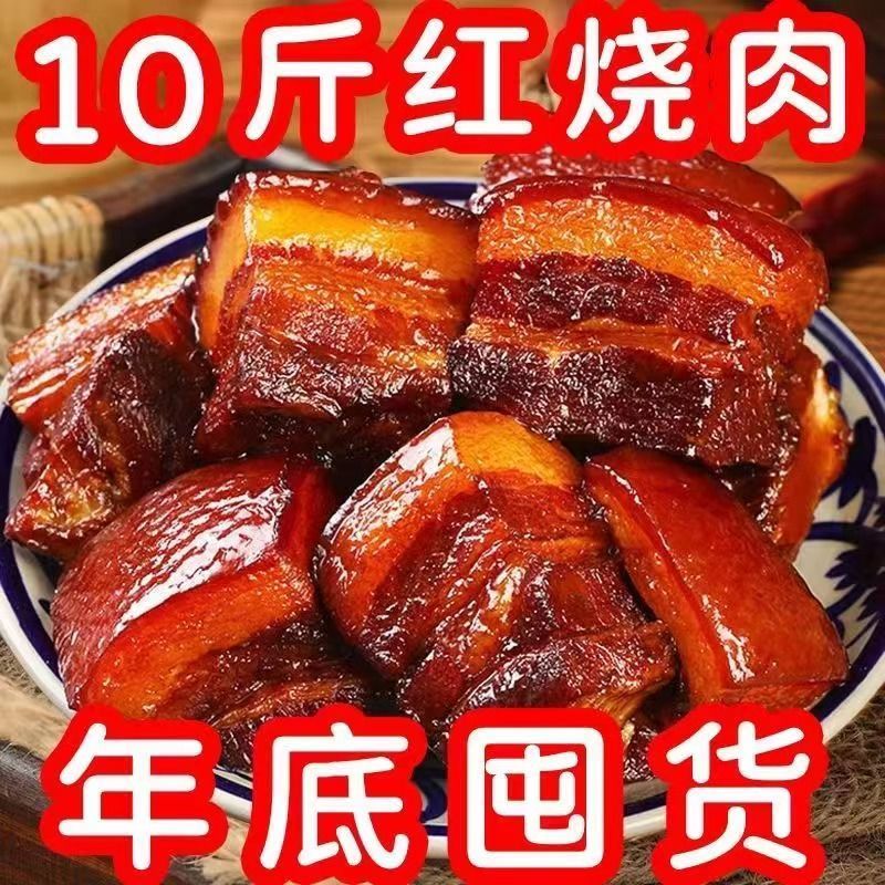 【划算】红烧肉加热即食红烧猪肉块五花肉卤肉方便速食品批发