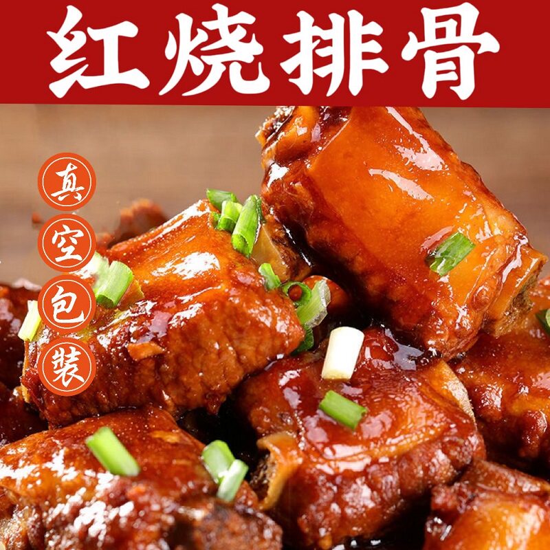 正宗红烧排骨熟食即食糖醋排骨新鲜真空包装卤肉小吃卤味下酒菜