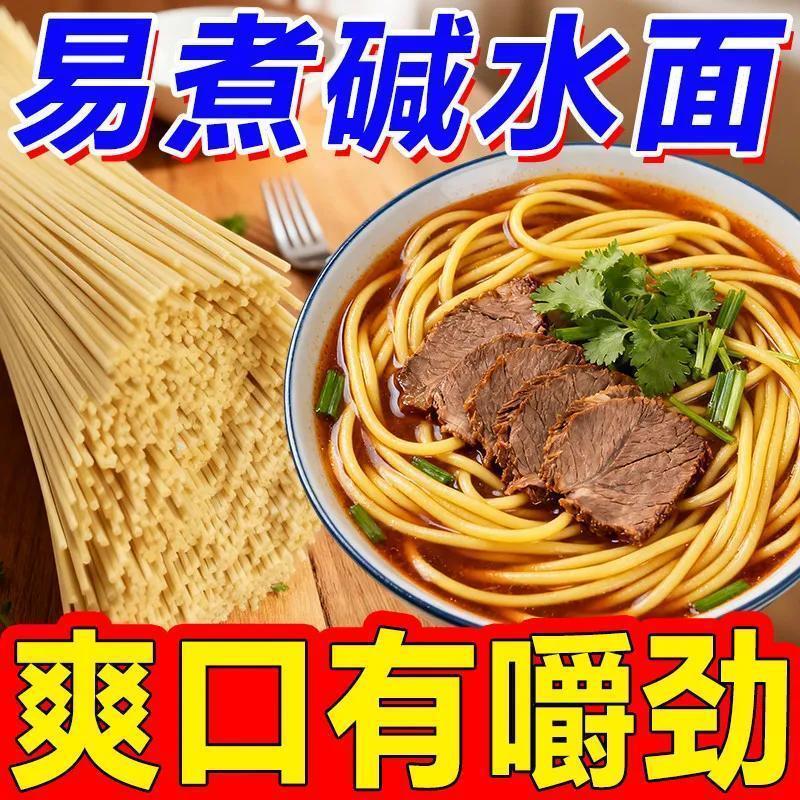 凉面专用碱水面条四川特产凉面商用挂面拌面热干面炒面重庆小面