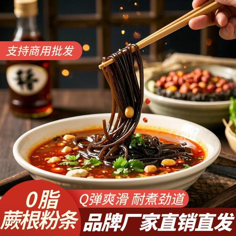 深山野生蕨根粉条0脂爽滑劲道火锅凉拌代餐饭店同款凉拌火锅食材