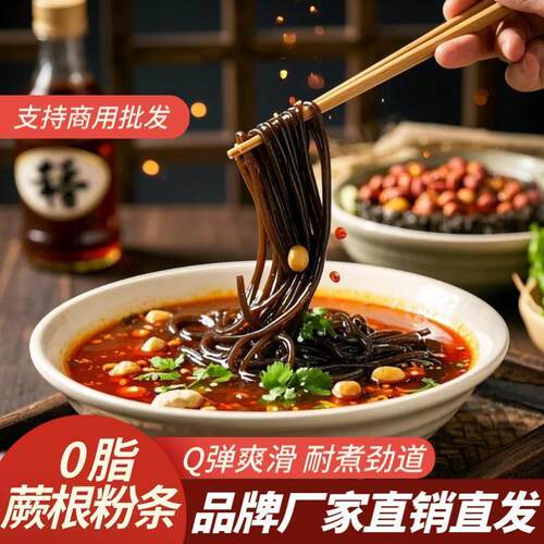 深山野生蕨根粉条0脂爽滑劲道火锅凉拌代餐饭店同款凉拌火锅食材