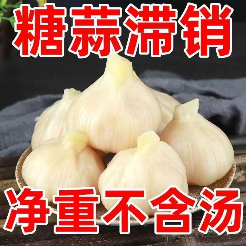 糖蒜头5斤糖醋蒜腌大蒜山东新鲜大蒜咸菜下饭菜250g泡蒜糖蒜批发