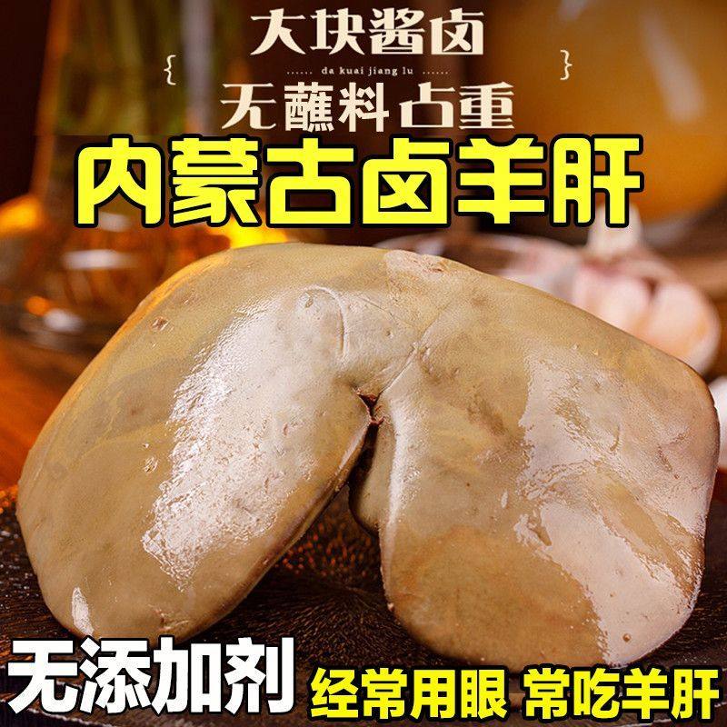 五香羊肝内蒙古特产新鲜卤味熟食下酒菜方便速食香辣真空开袋即食,水产肉类/新鲜蔬果/熟食,羊蹄/羊杂/羊肉类熟食,淘宝优惠券,粉丝福利购,淘宝优惠卷