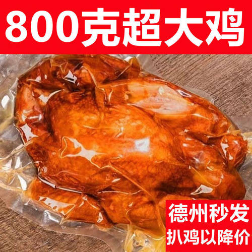 正宗扒鸡特产整鸡五香扒鸡麻油鸡即食下酒菜鸡肉零食鸡腿熟食