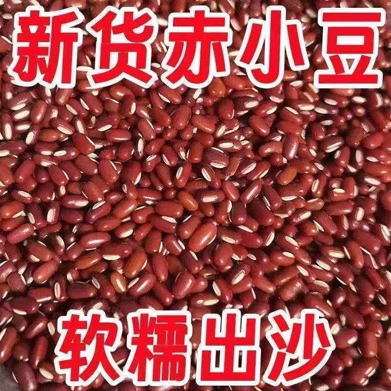 【新店开业】新货东北赤小豆长粒农家自产赤小豆红豆薏米粥杂粮