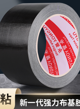 强力布基网格单面胶带婚庆展会酒楼舞台地毯拼接固定专用防滑胶彩色胶布耐磨加厚高粘度防水不留痕黑色布基胶