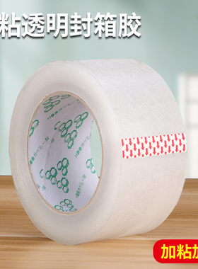 白色透明封箱胶快递打包居家搬家粘力强多功能仓库办公室车间易撕透明胶耐用柔韧抗拉扯BOPP材质透明封箱胶带