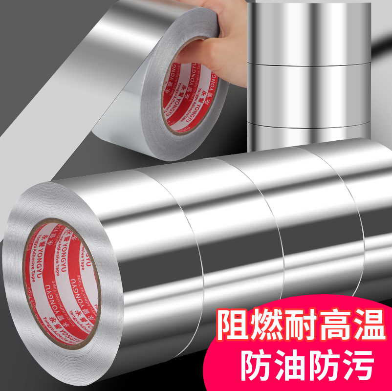 加厚铝箔胶带耐高温热水器油烟机