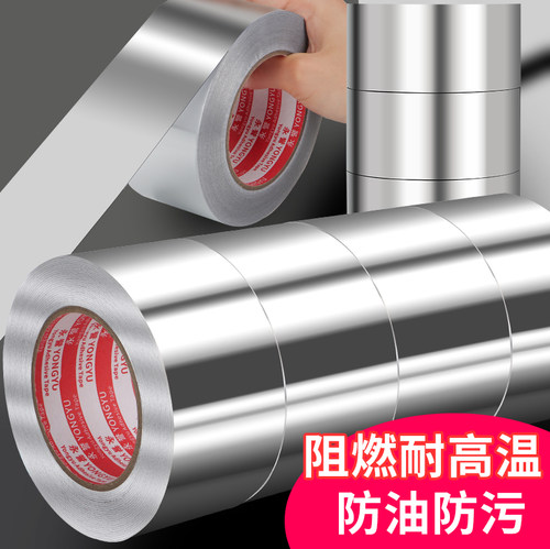 加厚铝箔胶带耐高温热水器油烟机