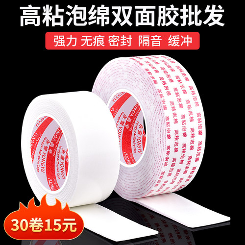 高粘海绵双面胶泡棉胶带加厚强力固定影楼广告办公家用泡沫胶装修线槽用白色海绵胶墙面双面贴照片墙泡沫胶带 - 封面