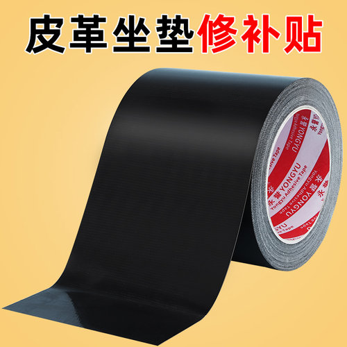 皮革修补贴电动车坐垫自粘沙发真皮摩托车座椅补洞皮革修复补丁贴 - 封面