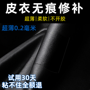皮衣无痕修补真皮衣服补丁贴自粘超薄防水无痕皮贴皮沙发破洞修复