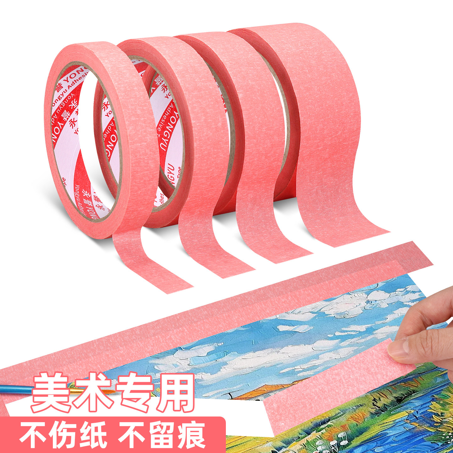 彩色美纹纸胶带墙面无痕不留胶图片