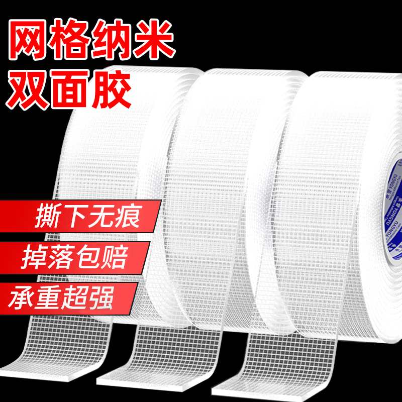 网格纳米双面胶带高粘度强力固定