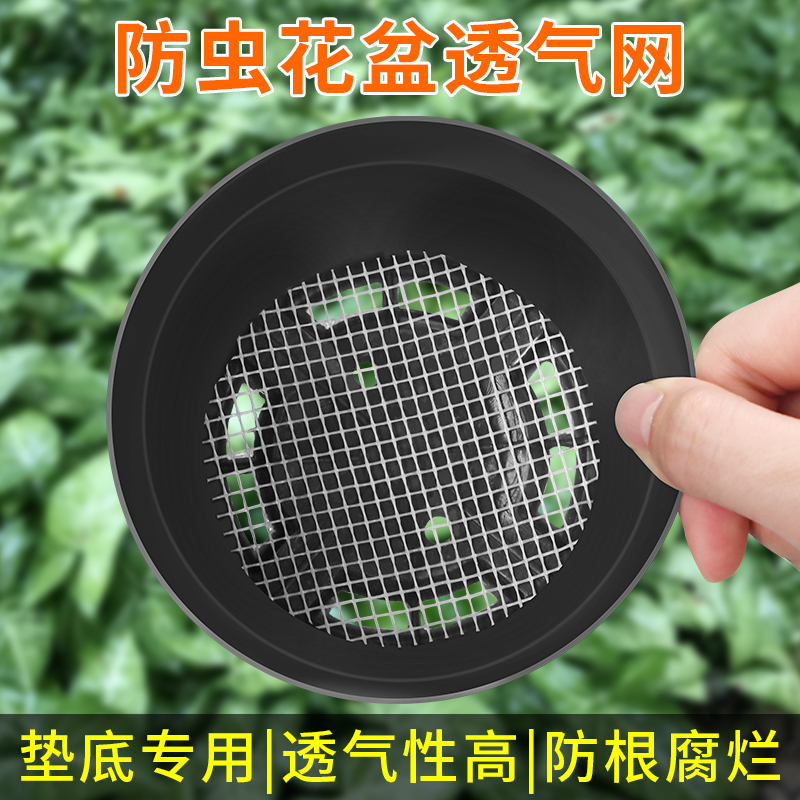 花盆底垫片自粘网格带加密玻璃纤维网格布孔垫网纱多肉植物盆栽花卉盆景盆底防漏土防虫网透气排水胶带网垫