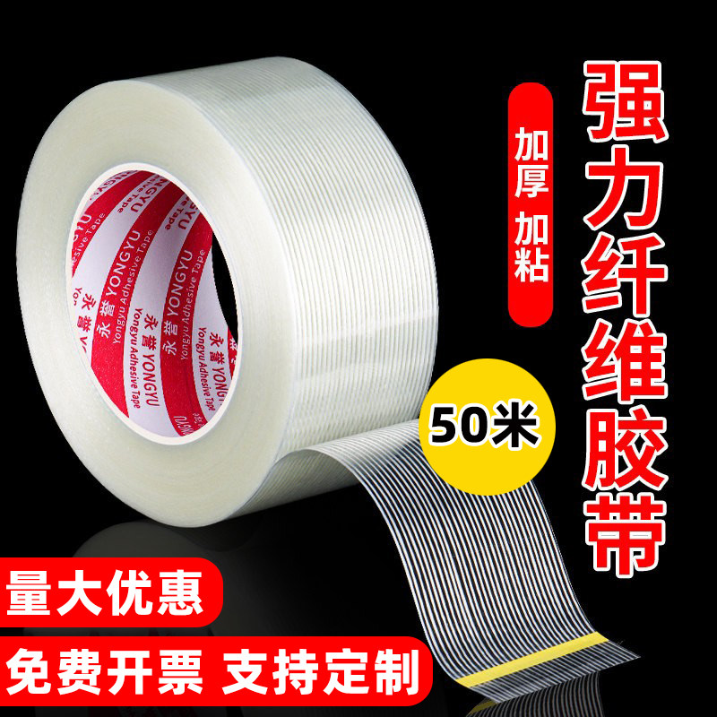 玻璃纤维胶带强力条纹透明胶布冰箱锂电池内件窗户重物搬家用捆扎打包抗拉飞机模型大力胶带定制防风防台风