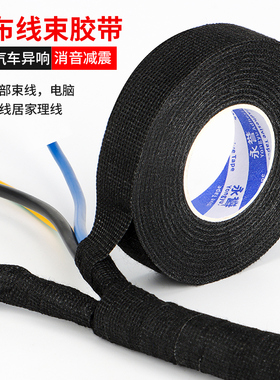 植绒胶带加厚绒布黑色消除中控异响发动机舱线路降噪屏蔽胶贴涤沦布阻燃电工包扎绝缘耐高温性能好线束胶带