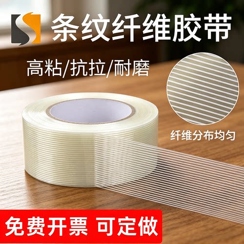 加厚【升级加粘】玻璃条纹纤维胶