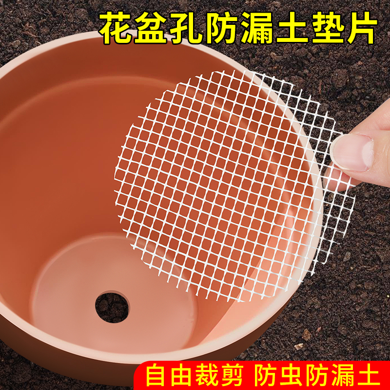 花盆底孔垫网垫片自粘网格带加密玻璃纤维布网纱多肉植物盆栽花卉盆景盆底防漏土防虫网透气排水防漏土垫