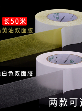 黄油双面胶超粘薄强力半透明高粘白色手工文具双面胶黄色绣花胶制衣业用棉纸胶纸影楼传媒固定墙面贴双面胶带