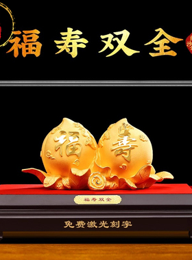 绒沙金福寿双全寿桃摆件老人礼物