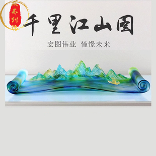 饰 威弗列德客厅摆件琉璃千里江山图工艺品桌面高档摆设简约创意装