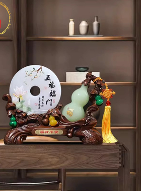 威弗列德家居饰品客厅玄关酒柜装饰品搬家礼物招财葫芦平安扣摆件