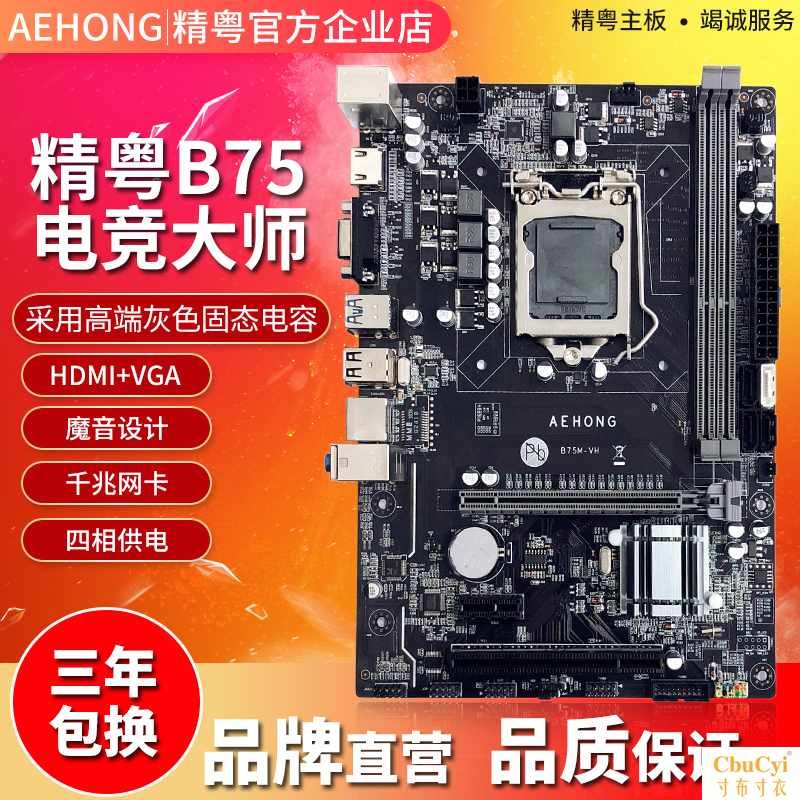 B75M-VH 1155 Needle DDR3 Desktops b75 Mainboard package Iin the Computer Hardware/Monitor/Computer Peripherals , Motherboard  category - from Buy2taobao.com to provide professional Taobao agent buy service