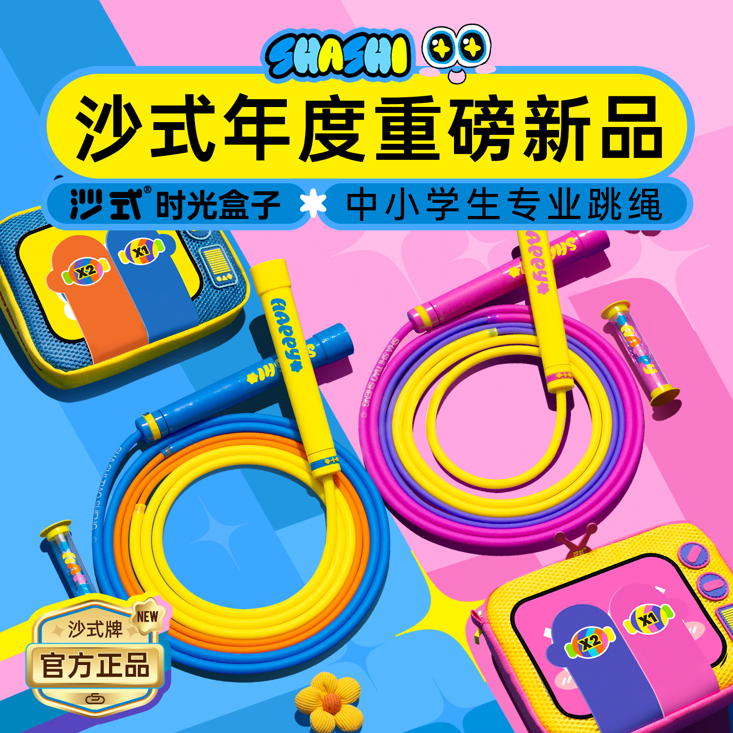 沙式跳绳中小学生专业提速礼物