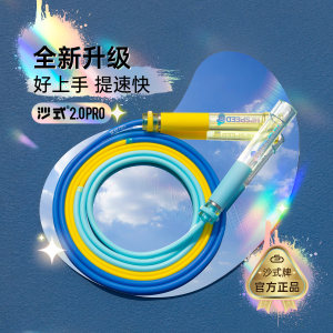 沙式旗舰店沙式2.0PRO全新升级小学生专用提速跳绳运动比赛竞速专用