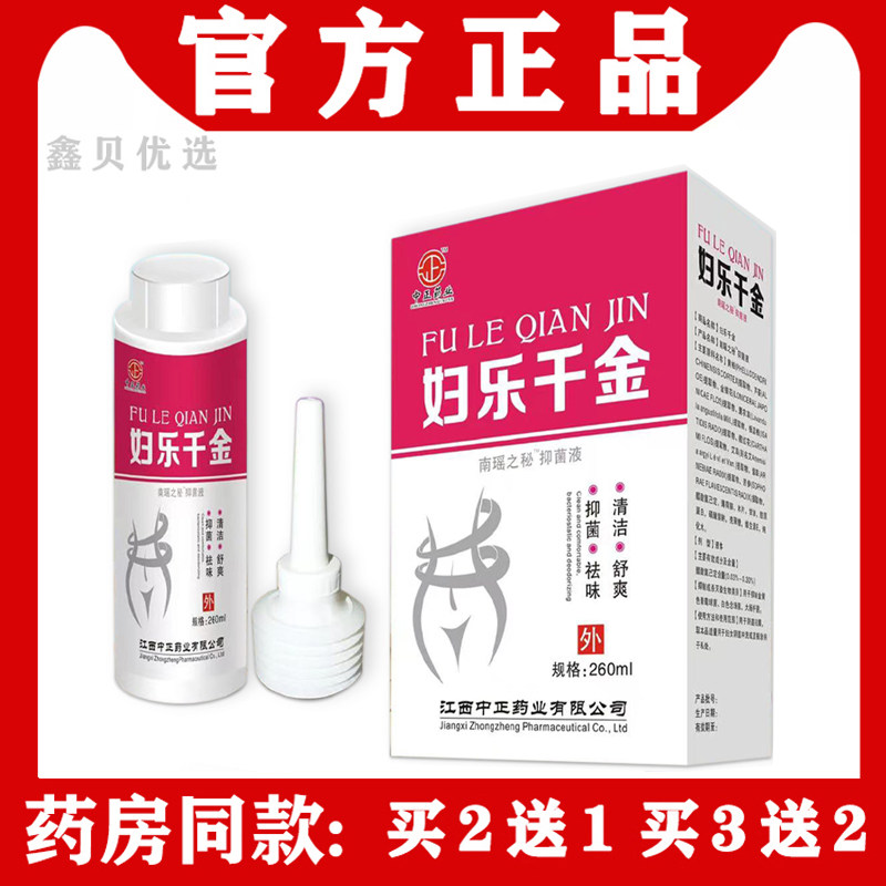 中正药业妇乐千金260ml南瑶之秘抑菌液