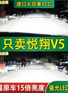 适用12-13年款长安悦翔v5大灯泡LED远光灯近光灯前车超亮白光汽车