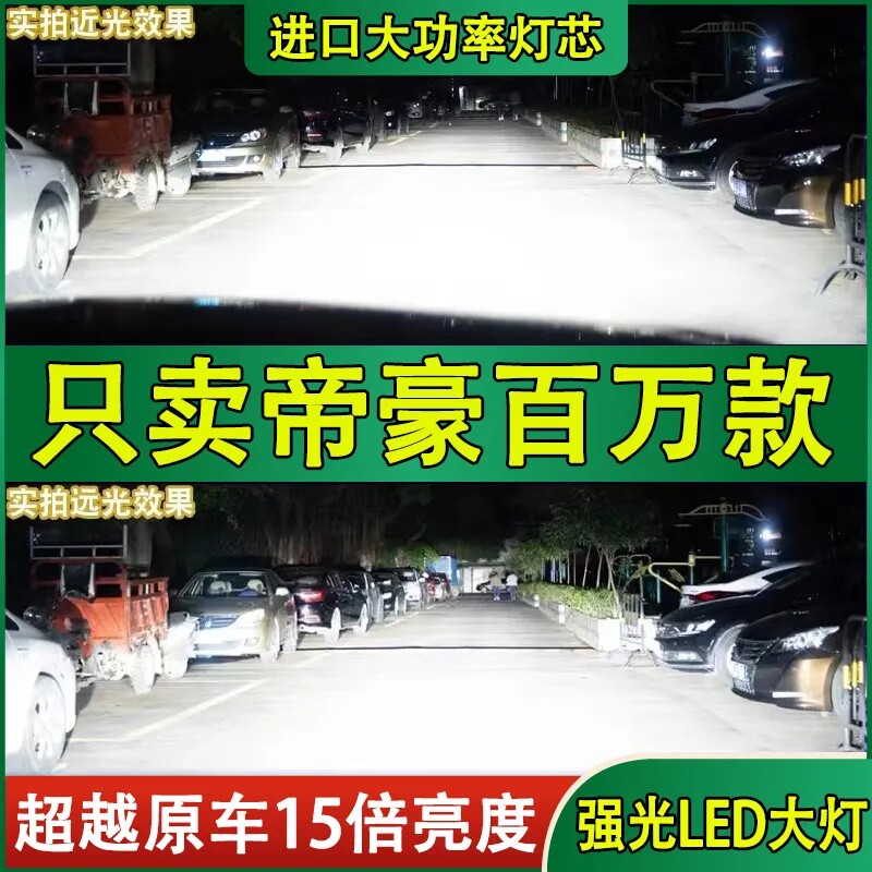 适用吉利帝豪百万款改装聚光超亮远光近光LED大灯白光前车灯灯泡