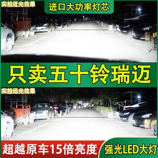 适用16-22年款五十铃瑞迈led大灯远光近光前灯泡改装超亮白光配件