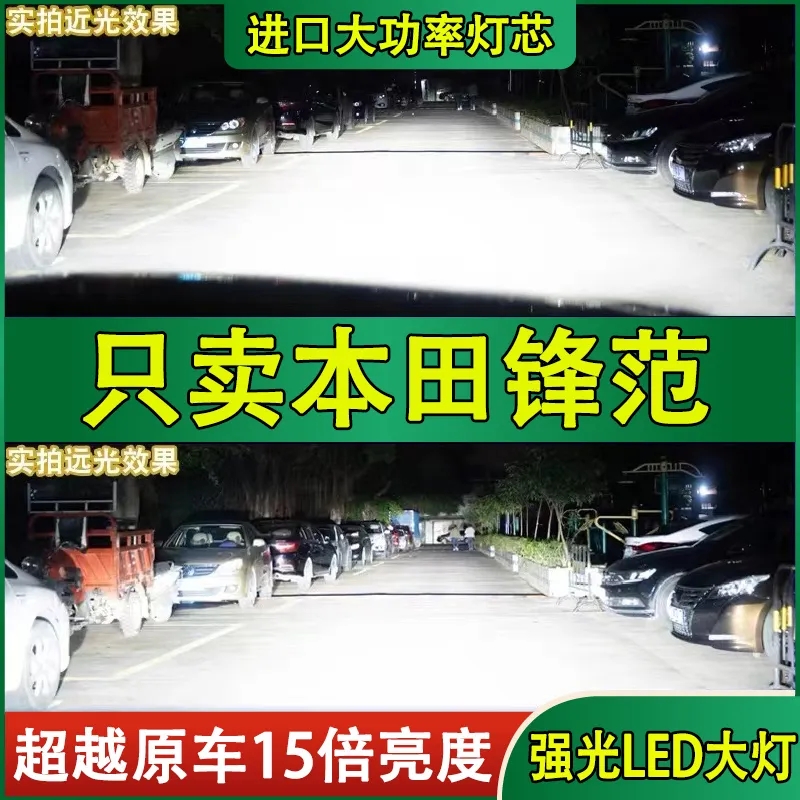 适用08-19款本田锋范LED前大灯改装经典远近光一体聚光车远近灯泡