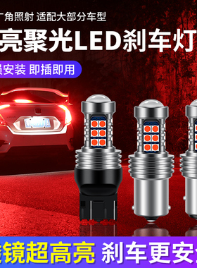 汽车刹车灯泡led改装T20后尾爆闪11561157高低脚p215w防追尾P21W