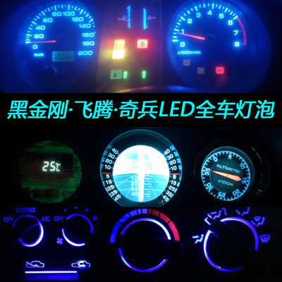 猎豹黑金刚奇兵仪表盘灯泡空调灯