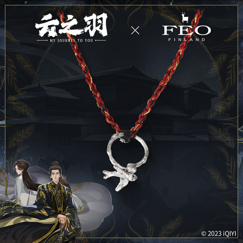 FEO《云之羽》云为衫剧中同款 衍生手串 - 实物图