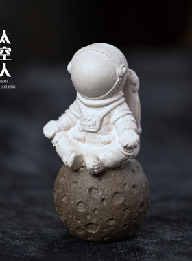 宜兴紫砂太空人茶宠茶道人物宇航员家居装饰品茶具小摆件礼品
